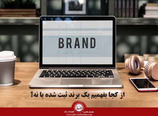 استعلام برند