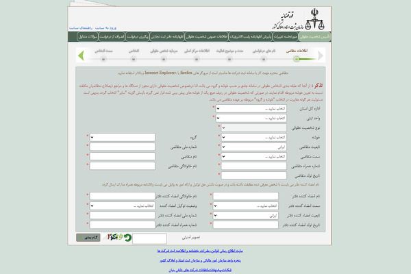پرتال ثبت شرکت عمرانی