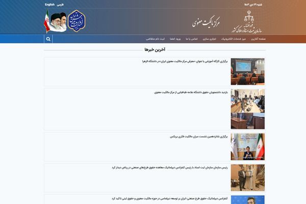 مرجع ثبت رسمی ایده