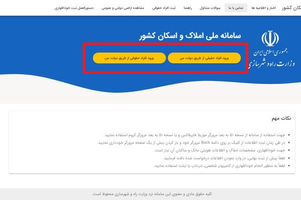 ورود به سامانه املاک