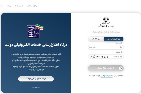 ورود به سامانه املاک با پنجره خدمات دولتی
