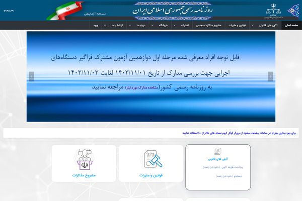 چک کردن اسم شرکت با روزنامه رسمی